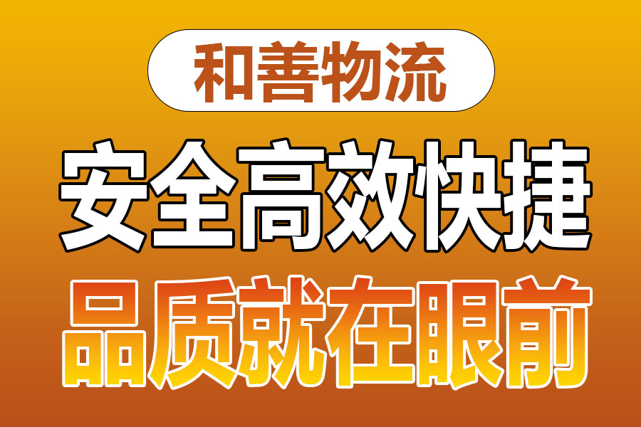 溧阳到静宁物流专线