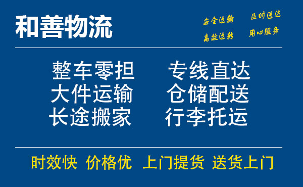 嘉善到静宁物流专线-嘉善至静宁物流公司-嘉善至静宁货运专线